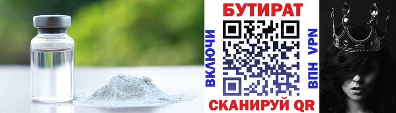 БУТИРАТ оксибутират Бердск